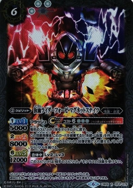 画像1: 【BS】仮面ライダーフォーゼ マグネットステイツ【R】(CB09収録/2019年度)〈6〉CB09-053 (1)