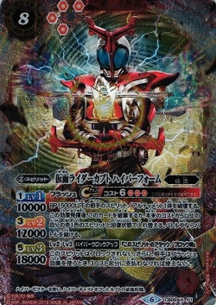 画像1: 【BS】仮面ライダーカブト ハイパーフォーム【X】(CB09収録/2019年度)〈6〉CB09-X01 (1)