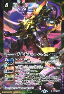 BS】天魔王ゴッド・ゼクス【X】(SD57収録/2020年度)〈7〉SD32-X02 