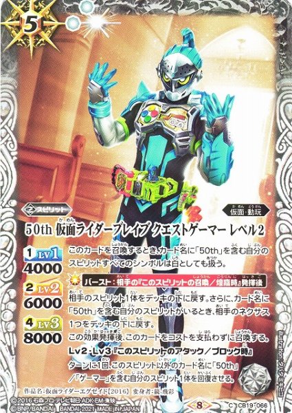 画像1: 【BS】50th 仮面ライダーブレイブ クエストゲーマー レベル2【C】(CB19収録/2021年度)〈8〉CB19-066 (1)