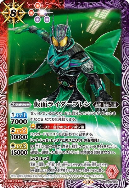 画像1: 【BS】仮面ライダーブレン【R】(CB30収録/2024年度)〈10〉CB30-010 (1)