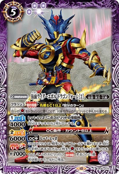 画像1: 【BS】仮面ライダーエボル ドラゴンフォーム [2]【C】(CB30収録/2024年度)〈10〉CB30-016 (1)