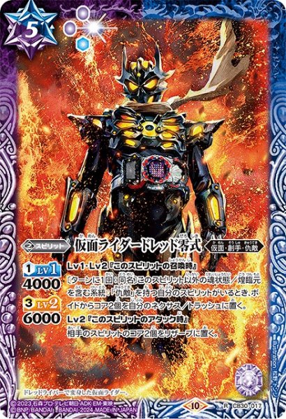 画像1: 【BS】仮面ライダードレッド零式【R】(CB30収録/2024年度)〈10〉CB30-017 (1)