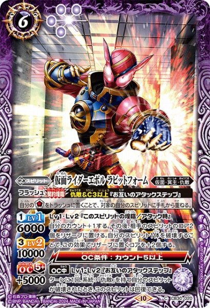 画像1: 【BS】仮面ライダーエボル ラビットフォーム【C】(CB30収録/2024年度)〈10〉CB30-020 (1)