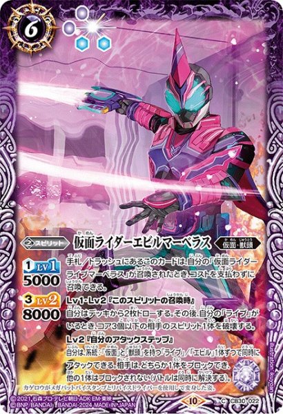 画像1: 【BS】仮面ライダーエビルマーベラス【C】(CB30収録/2024年度)〈10〉CB30-022 (1)