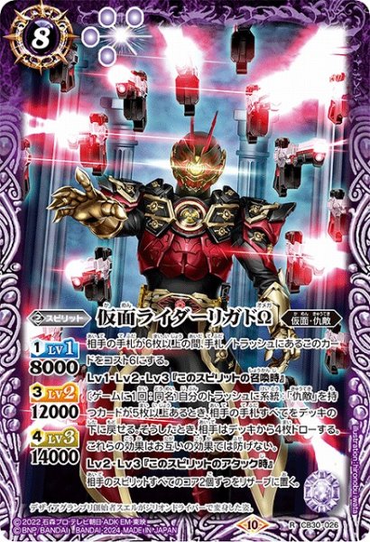 画像1: 【BS】仮面ライダーリガドΩ【R】(CB30収録/2024年度)〈10〉CB30-026 (1)