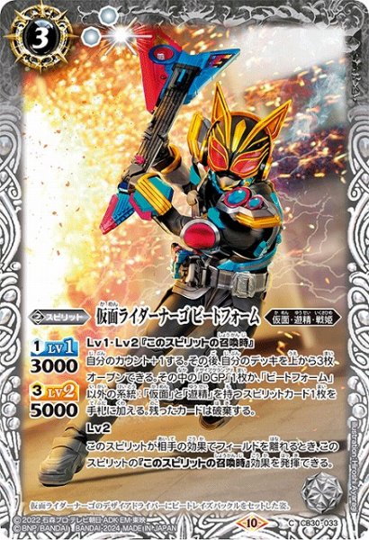 画像1: 【BS】仮面ライダーナーゴ ビートフォーム【C】(CB30収録/2024年度)〈10〉CB30-033 (1)