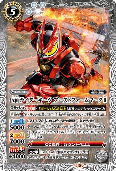 画像1: 【BS】仮面ライダーギーツ ブーストフォームマークII【R】(CB30収録/2024年度)〈10〉CB30-038 (1)