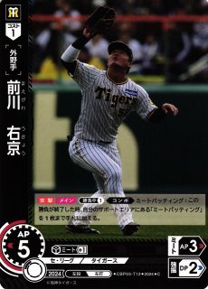 【DO】[外野手]前川 右京【C】CBP03-T12[タイガース]