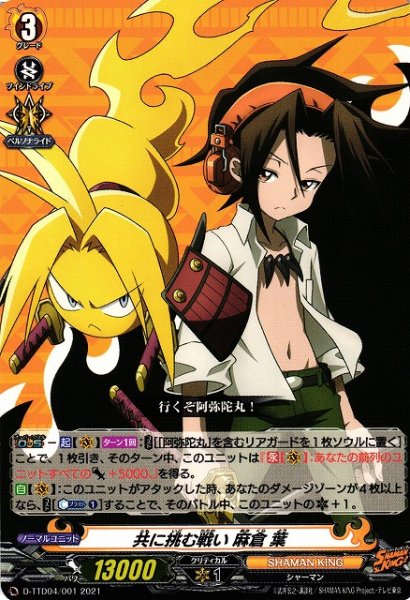 画像1: 【VG】共に挑む戦い 麻倉 葉【TD】D-TTD04/001『SHAMAN KING』 (1)