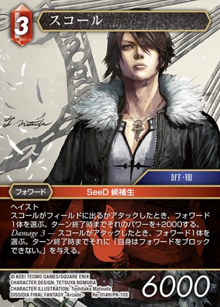 画像1: 【FFTCG】スコール【H】Re-014H/PR-108 (1)