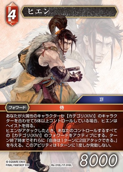 画像1: 【FFTCG】ヒエン【L】Re-018L/17-016L (1)