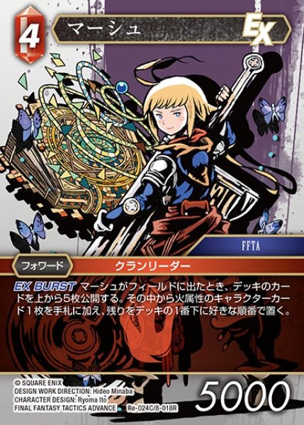 画像1: 【FFTCG】マーシュ【C】Re-024C/8-018R (1)