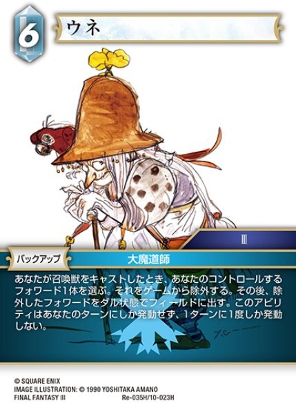 画像1: 【FFTCG】ウネ【H】Re-035H/10-023H (1)