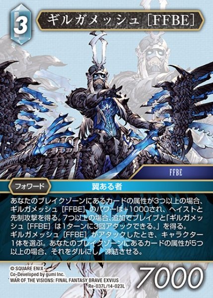 画像1: 【FFTCG】ギルガメッシュ ［FFBE］【L】Re-037L/14-023L (1)