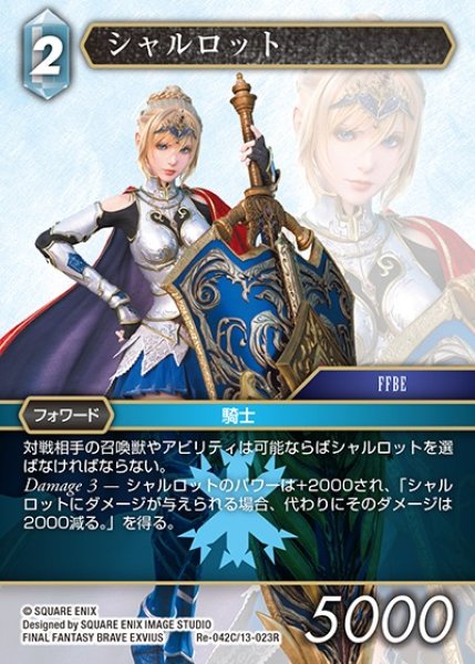 画像1: 【FFTCG】シャルロット【C】Re-042C/13-023R (1)