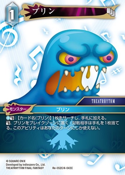 画像1: 【FFTCG】プリン【C】Re-052C/4-043C (1)