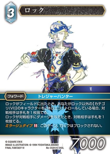 画像1: 【FFTCG】ロック【H】Re-058H/4-048L (1)