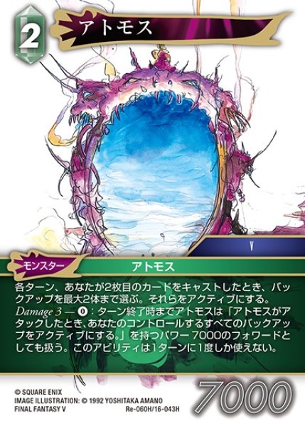 画像1: 【FFTCG】アトモス【H】Re-060H/16-043H (1)