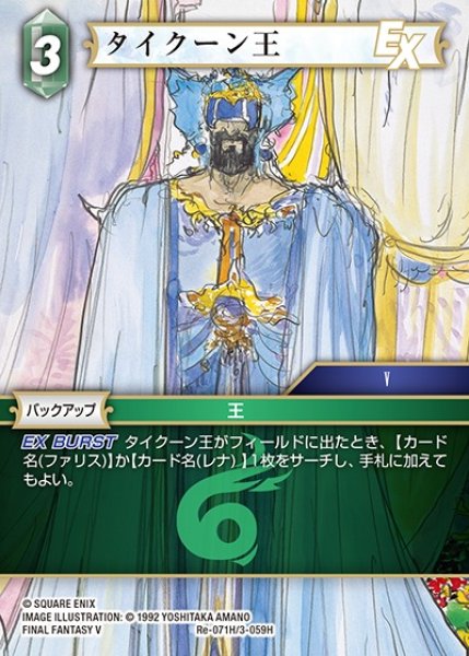 画像1: 【FFTCG】タイクーン王【H】Re-071H/3-059H (1)