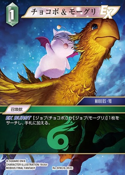 画像1: 【FFTCG】チョコボ&モーグリ(プレミアム)【C】Re-074C/6-051C (1)