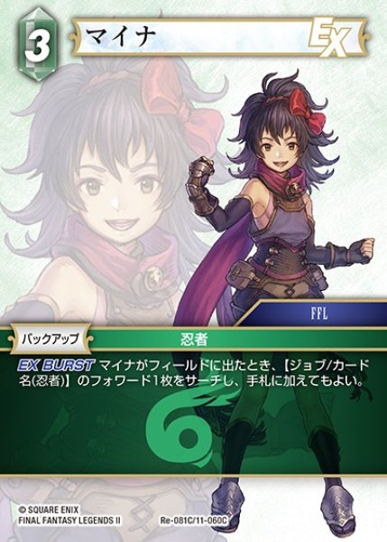 画像1: 【FFTCG】マイナ【C】Re-081C/11-060C (1)