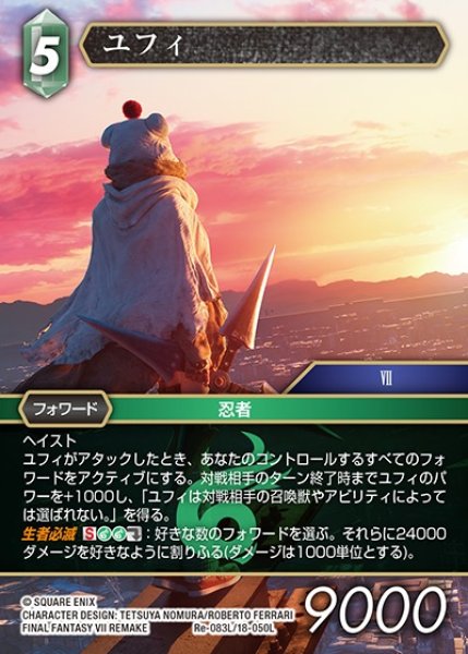 画像1: 【FFTCG】ユフィ【L】Re-083L/18-050L (1)