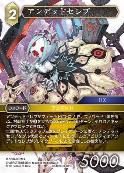 画像1: 【FFTCG】アンデッドセレブ【H】Re-089H/8-071H (1)