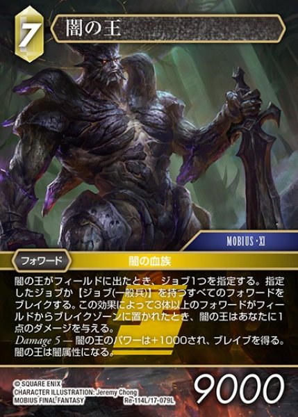 画像1: 【FFTCG】闇の王【L】Re-114L/17-079L (1)