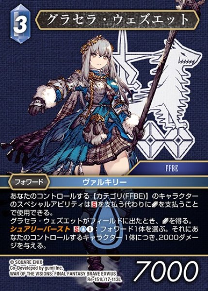 画像1: 【FFTCG】グラセラ・ウェズエット【L】Re-151L/17-113L (1)