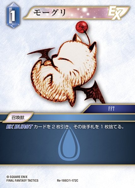 画像1: 【FFTCG】モーグリ【C】Re-166C/1-172C (1)