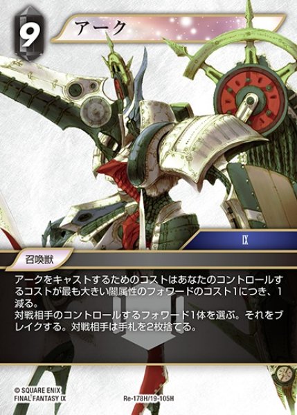 画像1: 【FFTCG】アーク【H】Re-178H/19-105H (1)