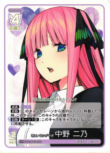 画像1: 【五等分】君というかがやき 中野 二乃【GR】[GYC-BP3-009] (1)