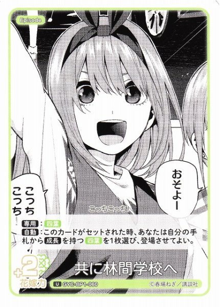 画像1: 【五等分】共に林間学校へ【U】GYC-BP1-060 (1)