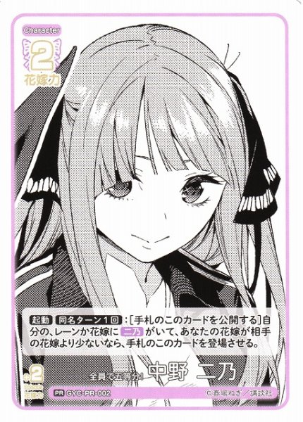 画像1: 【五等分】全員で五等分！ 中野 二乃【PR】GYC-PR-002 (1)