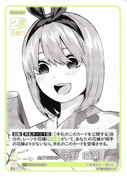 画像1: 【五等分】全員で五等分！ 中野 四葉【PR】GYC-PR-004 (1)