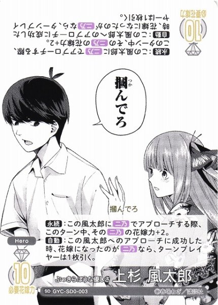 画像1: 【五等分】ぶっきらぼうな優しさ 上杉 風太郎【SD】GYC-SD0-003 (1)