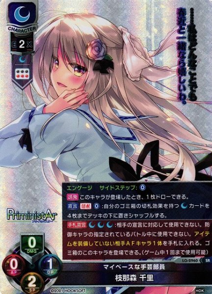 画像1: 【LO】マイペースな手芸部員 枝那森 千里【SR】LO-2960 (1)