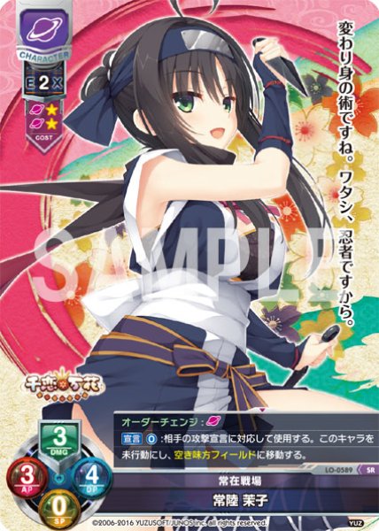 画像1: 【LO】※プレイ用特価品※常在戦場 常陸 茉子【SR】LO-0589 (1)