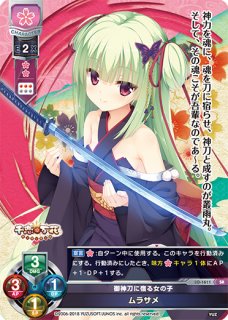 Lo ゆず 御神刀に宿る女の子ムラサメ Sr Lo 1611 通販ならカードラボオンラインショップ