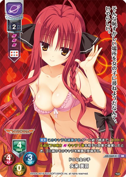 画像1: 【LO】※プレイ用特価品※ドＳな女の子 矢来 美羽【KR】LO-1669-K (1)