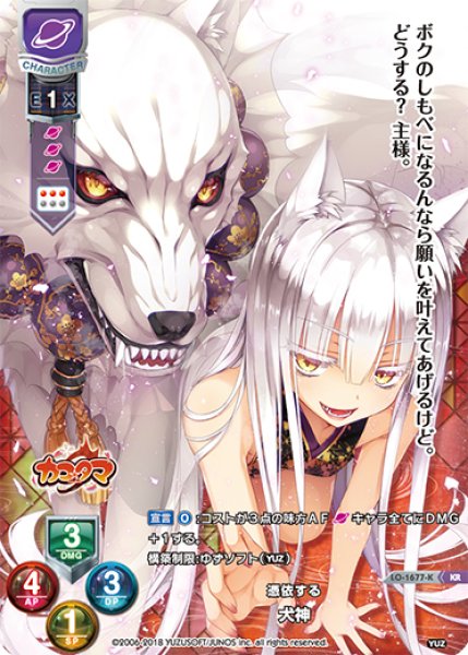 画像1: 【LO】※プレイ用特価品※憑依する 犬神【KR】LO-1677-K (1)