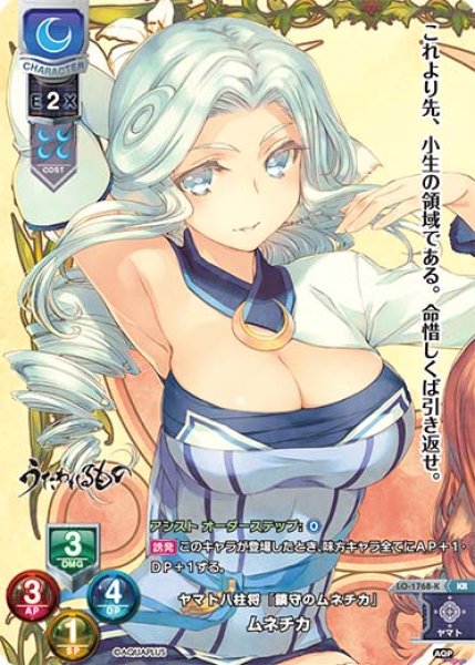 画像1: 【LO】※プレイ用特価品※ヤマト八柱将『鎮守のムネチカ』 ムネチカ【KR】LO-1768-K (1)