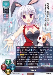 【LO】不思議な少女 玉樹 桜【SR】LO-2031 - 通販ならカードラボ 