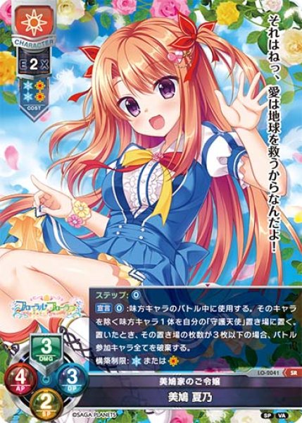 画像1: 【LO】美鳩家のご令嬢 美鳩 夏乃【SR】LO-2041 (1)