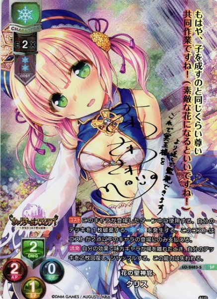 画像1: 【LO】※プレイ用特価品※花の聖神官 クリス【SP】LO-2483-S (1)