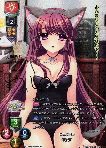 画像1: 【LO】※プレイ用特価品※神界の姫君 リシア【SP】LO-3263-S (1)