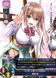 LO】ストリート系オタク女子校生 桜田 杏【R】LO-3455 - C-labo OnlineShop