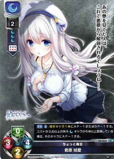 君原結愛 直筆サインカード 注文 Lycee