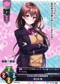 LO】幼馴染で許婚 恋塚 愛【SP】LO-2614-S - 通販ならカードラボ